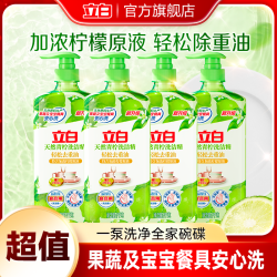 立白 天然青柠洗洁精 500g*2瓶