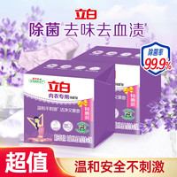 立白 薰衣草内衣专用皂 101g*2块*2组