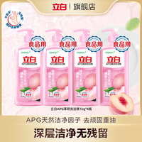 立白 食用级APG薄荷洗洁精1kg*4瓶厨房专用洗碗洗洁精好物专拍bd