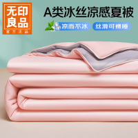 无印良品 A类凉感空调被可水洗夏凉被冰丝 粉拼灰 单人夏被：150x200cm