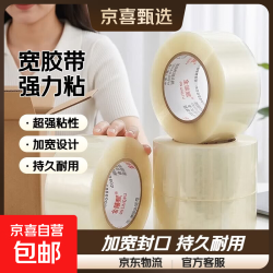 京喜 金陵赋透明胶带高粘度宽胶带快递打包封箱加宽封口胶布大卷强力封箱胶带  1卷装