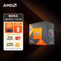 AMD 锐龙7 7700X3D 游戏处理器