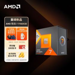 AMD 锐龙7 7700X3D 游戏处理器
