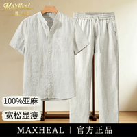 Maxheal 轻奢高端100%纯亚麻套装男士夏季短袖薄款透气宽松中年休闲两件套 奢侈品男装 XL