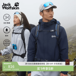 Jack Wolfskin jackWolfskin狼爪春季新款CRUSH'IN情侣抓绒内胆三合一冲锋衣外套