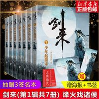 《剑来 第一辑》全7册