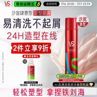 沙宣 发胶肆意型定型喷雾200ml铁刘海高颅顶蓬松发胶女士定型喷雾