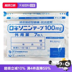 第一三共 风湿缓解腰肩酸疼膏药贴正品关节疼感日本7枚/袋