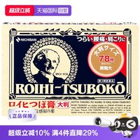 NICHIBAN 日本NICHIBAN 米琪邦老人头膏药贴78片/盒穴位贴肌肉止痛