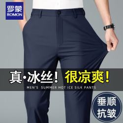 罗蒙 冰丝休闲裤男士夏季薄款直筒宽松中年商务西装长裤子 藏青    35