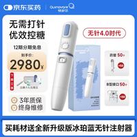 快舒尔 胰岛素无针头免打针笔医用