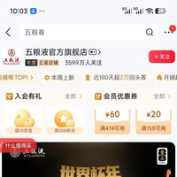 入会「五粮液官方旗舰店」可得10京豆