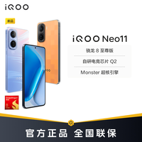 iQOO vivo iQOO Neo11骁龙8至尊版性能游戏 手机 nT
