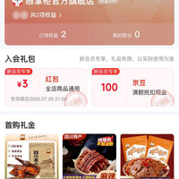 殷掌柜官方旗舰店有一百豆加三元红包共计四百豆