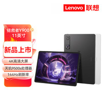 联想 拯救者Y900 11英寸AI平板电脑电竞游戏学习影音二合一