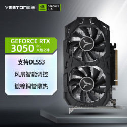 盈通 RTX 3050-8G 大地之神 1552-1777MHz/GDDR6