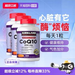 科克兰 美国进口Kirkland柯克兰辅酶Q10软胶囊保护心脏心血管3瓶