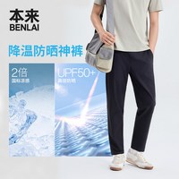本来 benlai)男装凉感防晒直筒裤男士休闲裤男2026夏新款裤子男BRM660013 黑色 XL