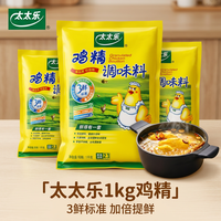 太太乐 三鲜鸡精大袋家庭调味料炒菜调味品提鲜调味商用批发价