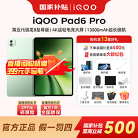 iQOO Pad6 Pro 13.2英寸平板电脑 第五代骁龙8至尊版