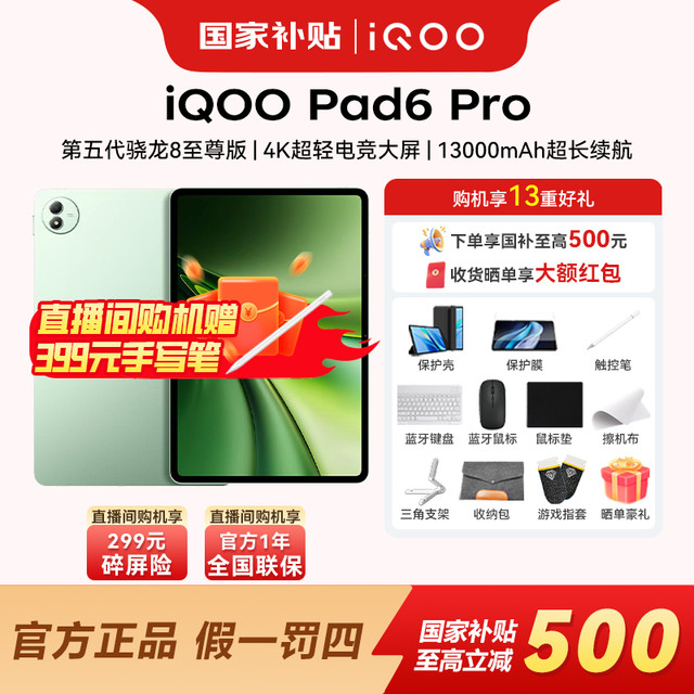 iQOO Pad6 Pro 13.2英寸平板电脑 第五代骁龙8至尊版 8GB、256GB