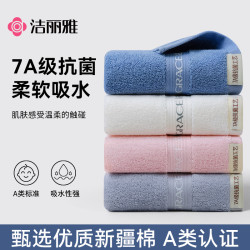 洁丽雅 全棉7A抗菌情侣毛巾 新疆棉A类吸水成人酒店家用大毛巾
