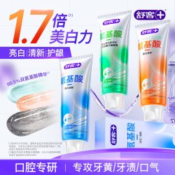 舒客 氨基酸美白牙膏去黄去口臭清新口气含氟成人牙膏专业护理口腔