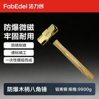 法力创 铝青铜防爆木柄八角锤9900g F-AL191B-1042