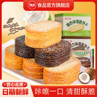 伟龙 撒糖薄脆饼干  巧克力味/椰奶味 650g