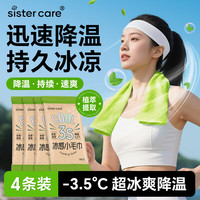 sister care 冰感毛巾 运动便携旅行4条