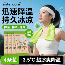 sister care 冰感毛巾 运动便携旅行4条