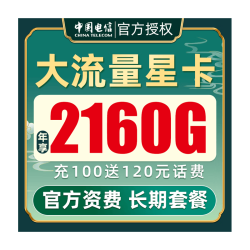 中国联通 150G全国通用 流量卡