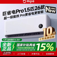 小米 空调巨省电Pro 大1.5匹 35GW-PG15/V1A1