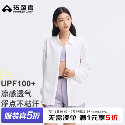 拓路者 夏季新款轻薄凉感防晒衬衫 女