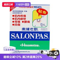 久光制药 日本久光制药港版撒隆巴斯清凉膏药贴布40片肩颈酸痛消炎
