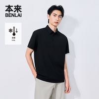 本来 男装凉感竖纹男士短袖POLO衫2026秋季新款T恤男BRS460010 黑色 L