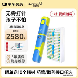 快舒尔 活力炫彩医用无针头生长激素注射器胰岛素免打针笔