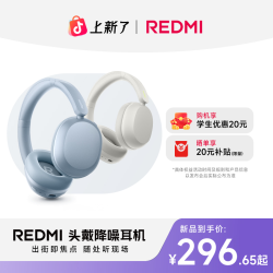 红米 头戴降噪耳机 舒适佩戴 长续航主动降噪新品耳机