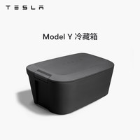 TESLA 特斯拉 Model Y 冷藏箱