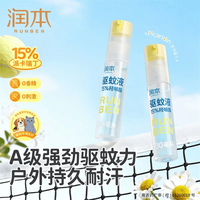 润本 驱蚊喷雾 30ml 2支 15%羟哌酯
