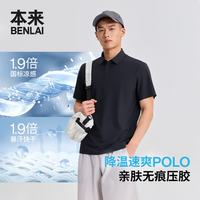 本来 benlai)男装凉感速干防晒男士POLO衫2026春新款短袖T恤男上衣BRS460005 墨蓝 XL