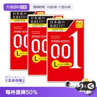 冈本 001避孕套超薄0.01安全套L大码3只*3盒男用成人用品