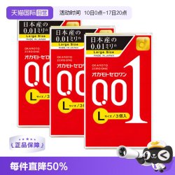 冈本 001避孕套超薄0.01安全套L大码3只*3盒男用成人用品