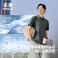 本来 男装凉感速干防晒男士POLO衫2026春新款短袖T恤男上衣BRS460005 灰绿 XL