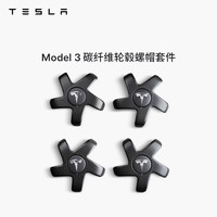TESLA 特斯拉 Model 3 碳纤维轮毂螺帽套件