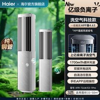 海尔 洗空气Pro系列 KFR-72LW/E3-1Pro 立柜式空调 3匹