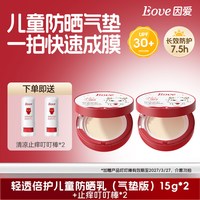 因爱 儿童防晒乳防晒气垫15克2盒送两支止痒棒宝宝儿童专用面部防晒霜防晒乳