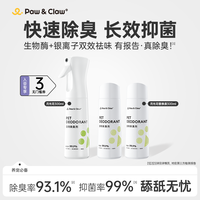 珀克鲁 宠物除臭剂 猫狗通用 除螨除臭 月光花味 除臭喷雾300ml+补充装300ml*2瓶