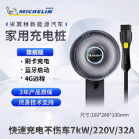米其林 车载充电器 220V/7kW 旗舰版