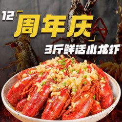 3斤鲜活小龙虾